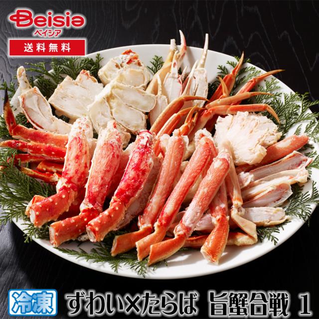 カネサン佐藤水産 ずわい×たらば 旨蟹合戦 1 | ずわいがに タラバガニ 蟹 カニ 合戦 食べ比べ 海鮮 ギフト 贈り物 グルメ お取り寄せ 冬の味覚 年末年始