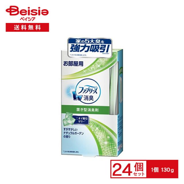 P&amp;G 置き型ファブリーズ すがすがしいナチュラルガーデンの香り 130g×24個セット
