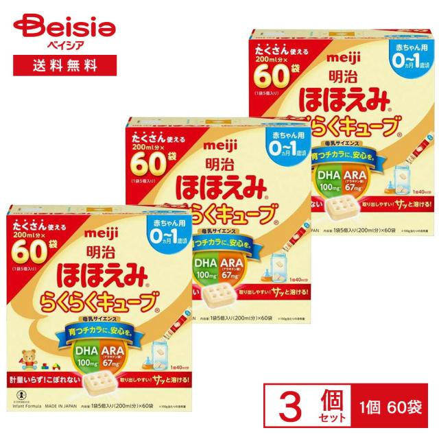 明治 ほほえみ らくらくキューブ 明治 ほほえみ らくらくキューブ 60袋