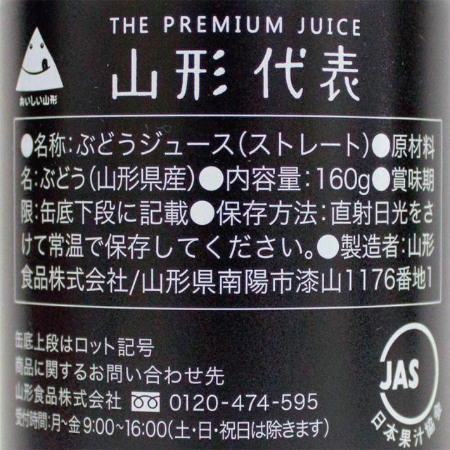 サン＆リブ 山形代表 ぶどうジュース40本／（160g×20本）×2箱 | 山形県産 国産 ぶどうジュース 160g 40本 ストレートジュース 果汁100% 葡萄 ジュース ギフト まとめ買い_4