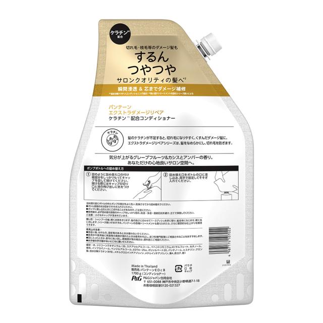 P&G パンテーン(PANTENE)  エクストラダメージケア トリートメントコンディショナー つめかえ超特大 1.7kg 6個セット | 詰め替え 大容量 ダメージ 補修 ヘアケア 特大サイズ 詰替 しっとり さらさら 女性