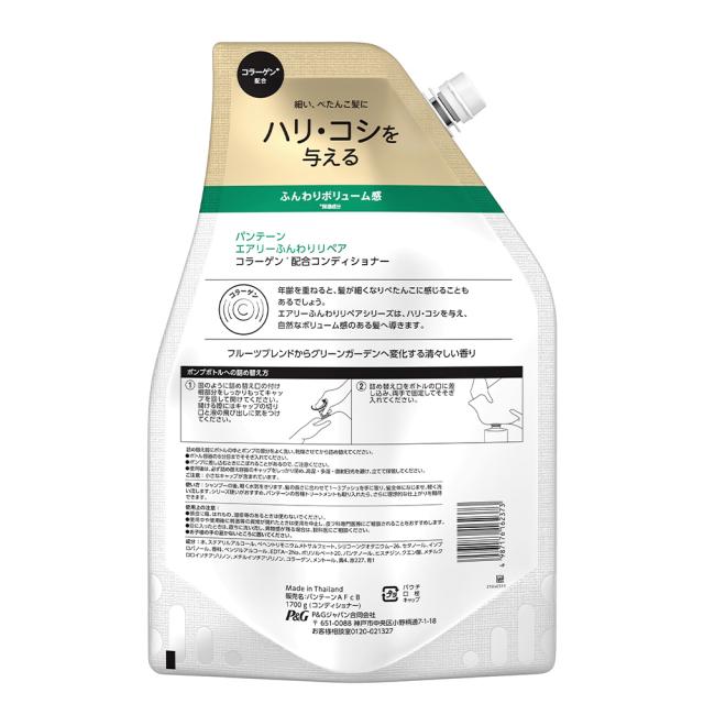 P&G パンテーン(PANTENE)  エアリーふんわりケア トリートメントコンディショナー つめかえ超特大 1.7kg 6個セット | 詰め替え 大容量 エアリー ふんわり ヘアケア 特大サイズ 詰替 ボリュームアップ 女性