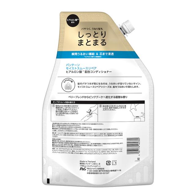P&G パンテーン(PANTENE)  モイストスムースケア トリートメントコンディショナー つめかえ超特大 1.7kg 6個セット | 詰め替え 大容量 モイスト スムース ヘアケア 特大サイズ 詰替 しっとり まとまる 女性