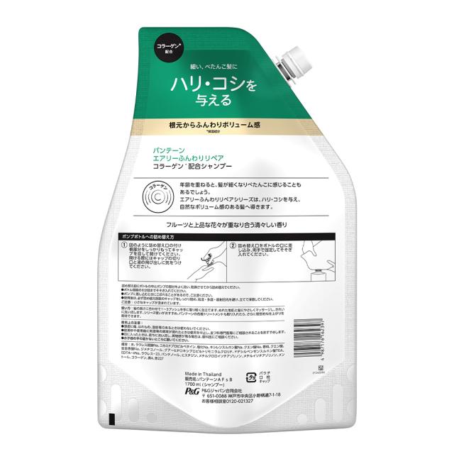 P&G パンテーン(PANTENE)  エアリーふんわりケア シャンプー つめかえ超特大 1.7L 6個セット | 詰め替え 大容量 エアリー ふんわり ヘアケア 特大サイズ 詰替 ボリュームアップ 女性