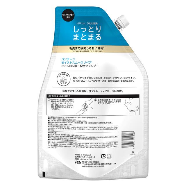 P&G パンテーン(PANTENE)  モイストスムースケア シャンプー つめかえ超特大 1.7L 6個セット | 詰め替え 大容量 モイスト スムース ヘアケア 特大サイズ 詰替 しっとり まとまる 女性