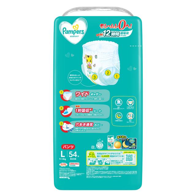 P&G パンパース(Pampers) さらさらケア パンツ ウルトラジャンボ L54枚