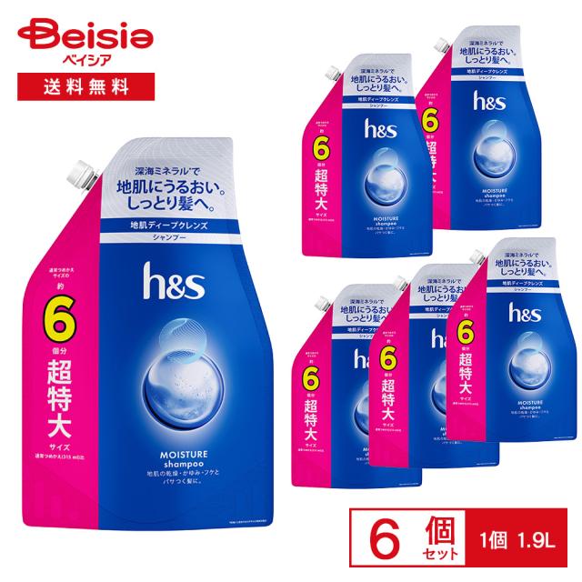 P&G h&s(エイチアンドエス)  モイスチャー シャンプー つめかえ 超特大1.9L 6個セット | 詰め替え 大容量 モイスチャー 乾燥地肌 地肌ケア ヘッドスパ 特大サイズ 詰替 フケ かゆみ