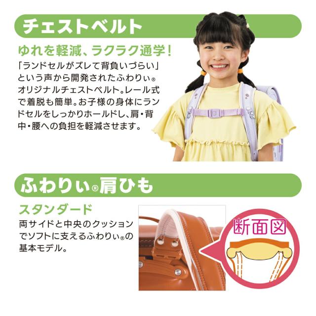 ランドセル ふわりぃ グランコンパクト Wow!! 女の子 軽量 2026年モデル 協和 | ランドセル 女の子 2026 ふわりぃ グラン コンパクト Wow!! 軽量 入学祝い プレゼント 小学生_11