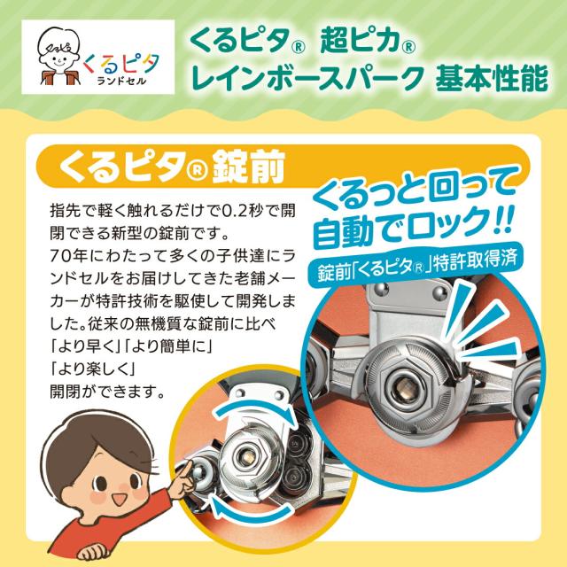 ランドセル くるピタ レインボースパーク 2026年モデル マツモト | ランドセル 女の子 2026 くるピタ レインボー スパーク キラキラ 入学祝い プレゼント 小学生_11
