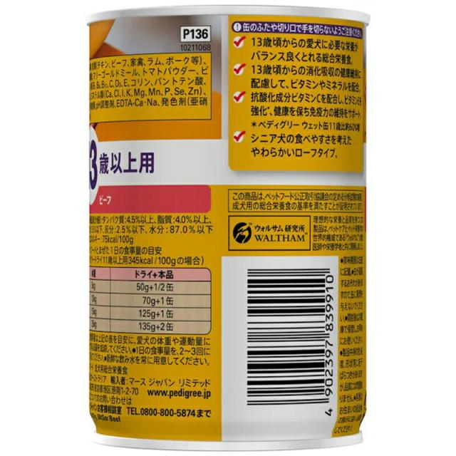ドッグフード マースジャパンリミテッド ペディグリー13歳以上用ビーフ400g×24 シニア まとめ買い ペット | ペディグリー ドッグフード ウェット 缶詰 犬 エサ 餌 パウチ ペディグリー13歳以上 ペディグリービーフ シニア犬 高齢犬 400g 24個 まとめ買い お得_1
