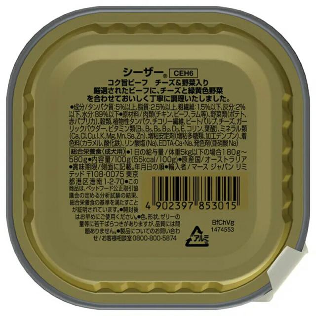 ドッグフード マースジャパンリミテッド シーザーおうちレシピコク旨ビーフチーズ＆野菜入り100g×96 シーザー まとめ買い ペット | ドッグフード シーザー おうちレシピ ビーフ チーズ 野菜 ウェットフード 100g まとめ買い 犬 エサ ペット_1