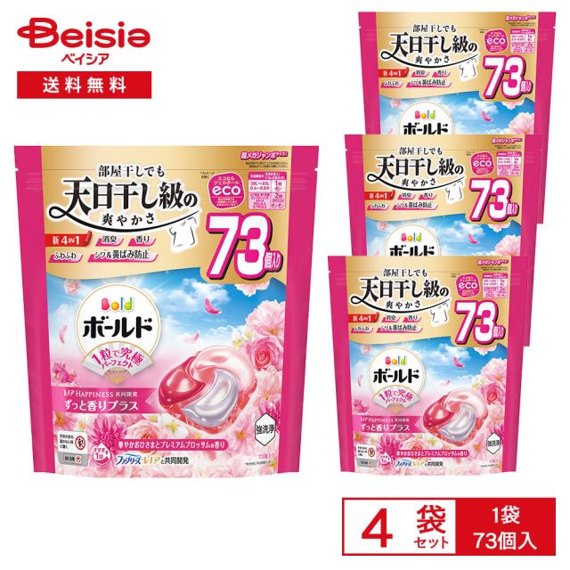 【ポイント10倍！5/18 16:00-6/28】P&amp;G ボールド ジェルボール4D 華やかおひさまとプレミアムブロッサムの香り 超メガジャンボ 73個入×4袋(1ケース) | ボールド ジェルボール 4D 華やかおひさまとプレミアムブロッサムの香り 73個 超メガジャンボ