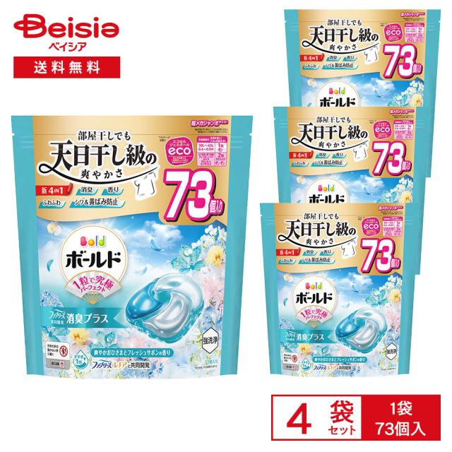【ポイント10倍！5/18 16:00-6/28】P&amp;G ボールド ジェルボール4D 爽やかおひさまとフレッシュサボンの香り 超メガジャンボ 73個入×4袋(1ケース) | ボールド ジェルボール 4D 爽やかおひさまとフレッシュサボンの香り 73個 超メガジャンボ 洗濯洗剤 洗剤