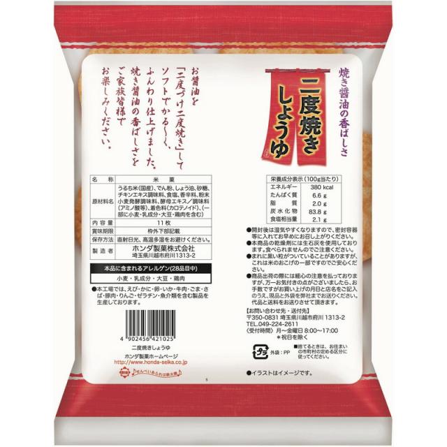 二度焼き醤油せんべい 今夜のおやつ！ファミリーマート『二度焼き醤油せんべい』を食べてみた