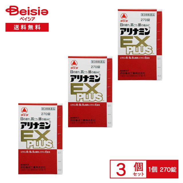 【第3類医薬品】アリナミンEXプラス 270錠 3個セット | 眼精疲労 筋肉痛 関節痛 肩こり 腰痛 五十肩など 神経痛 手足のしびれ ビタミンB1 B6 B12の補給 肉体疲労時 病中病後の体力低下時 妊娠 授乳期