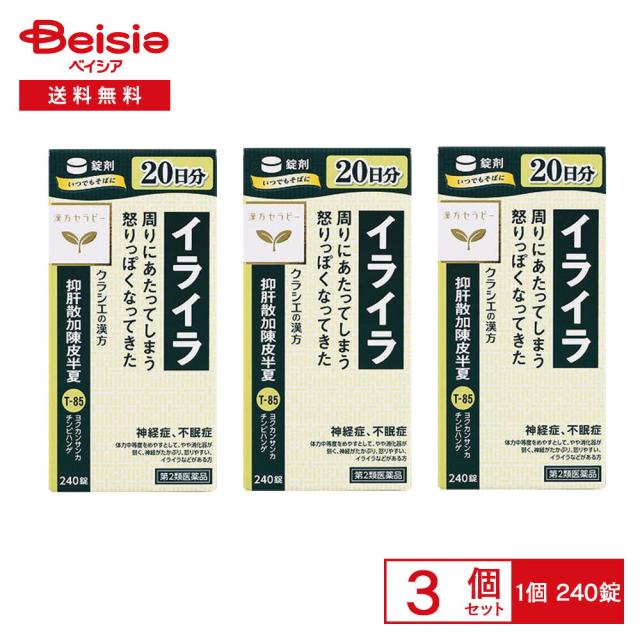 【第2類医薬品】抑肝散加陳皮半夏エキス錠クラシエ 240錠 3個セット