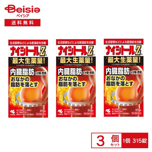 【第2類医薬品】ナイシトールZa 315錠 3個セット