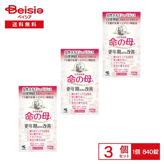 【第2類医薬品】命の母A 840錠 3個セット | 小林製薬 更年期障害 更年期神経症 血の道症のぼせ 生理不順 生理異常 生理痛 肩こり 冷え症 肌荒れ めまい 耳鳴り 動悸 貧血 にきび 便秘 ヒステリー 帯下 産前産後 下腹腰痛 血圧異常 頭痛 頭重