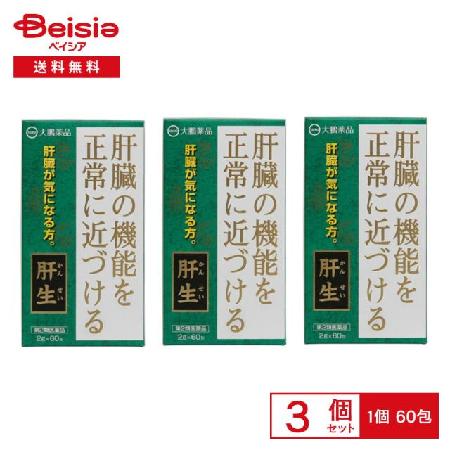 【第2類医薬品】肝生 2g×60 3個セット | 大鵬薬品工業 肝臓機能障害 肝臓肥大 急 慢性肝炎 黄疸 胆のう炎