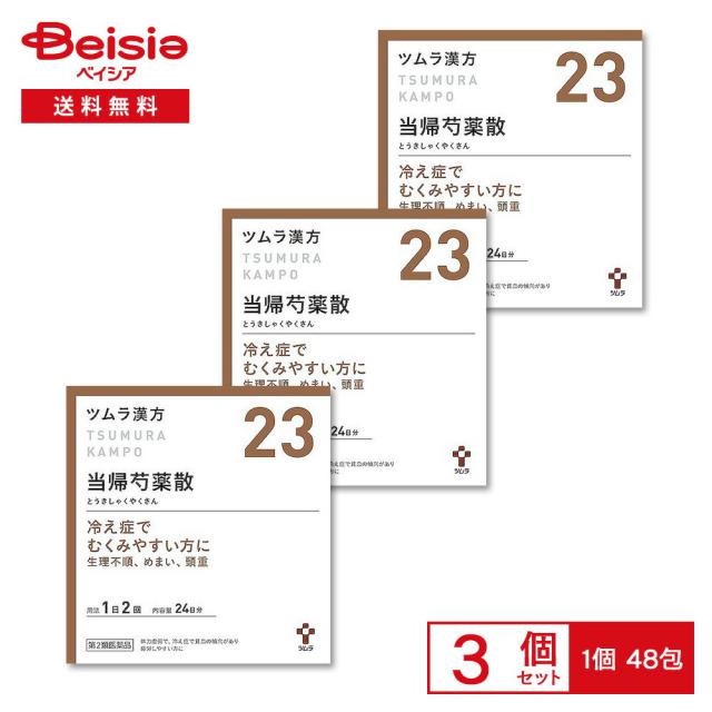 【第2類医薬品】ツムラ漢方当帰芍薬散料エキス顆粒 48包 3個セット