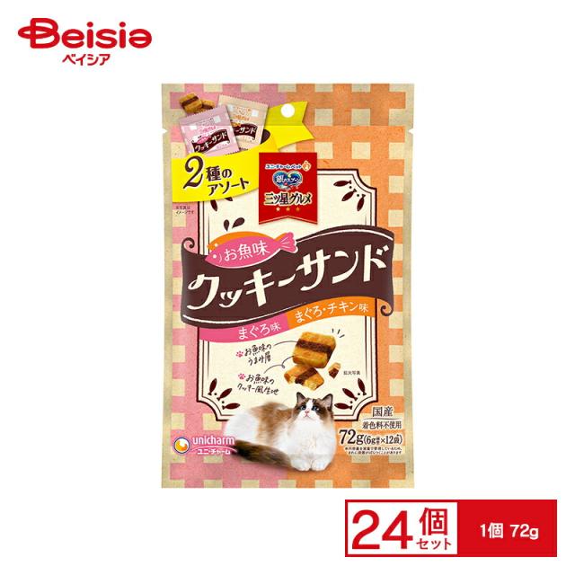 ユニ・チャーム(unicharm) 銀のスプーン 三ツ星グルメ おやつお魚味クッキーサンド2種のアソートまぐろ&amp;まぐろチキン味 72g x24