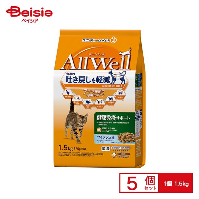 ユニ・チャーム(unicharm) AllWell 健康免疫サポートフィッシュ味挽き小魚とささみフリーズドライパウダー入り 1.5kg x5 | AllWell 健康 免疫 フィッシュ 挽き小魚 ささみ フリーズドライ パウダー キャットフード ドライフード
