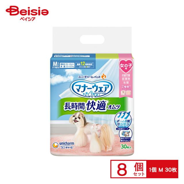 ユニ・チャーム(unicharm) マナーウェア 長時間快適オムツ女の子用 M30枚 x8 | 犬用オムツ 女の子 マナーウェア M 中型犬 まとめ買い 30枚 生理 おもらし 介護 お出かけ 旅行 ドライブ