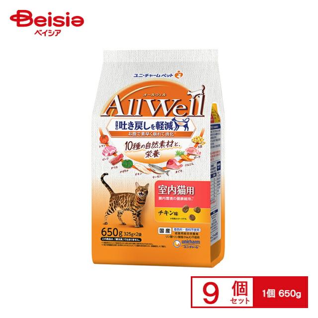 ユニ・チャーム(unicharm) AllWell 10種の自然素材室内猫用チキン味 650g x9 |  キャットフード オールウェル 10種の自然素材 室内猫 チキン 650g まとめ買い
