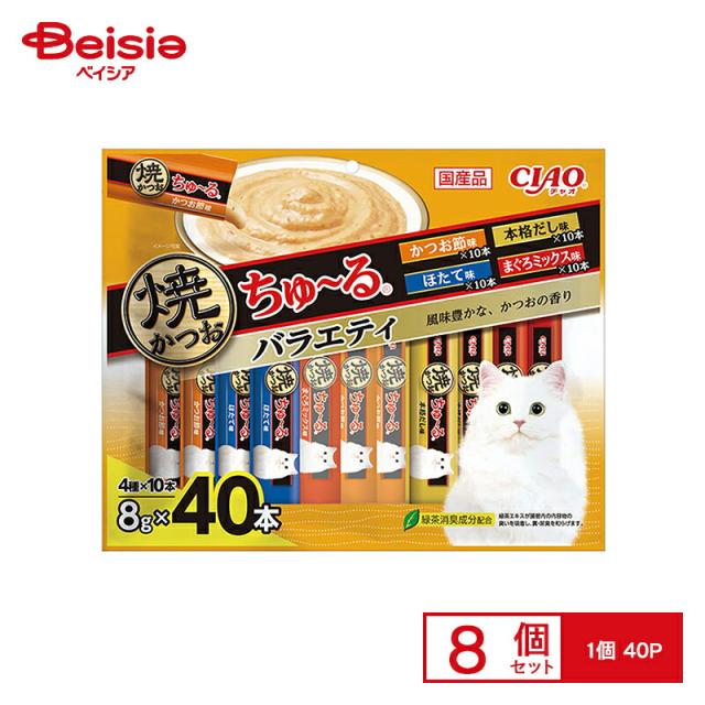いなば 焼かつおちゅ〜る 40本入り CIAO 焼かつおちゅ〜る バラエティ 8g 40P x8