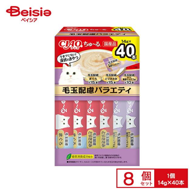 いなば CAIOちゅ〜る 毛玉配慮バラエティ 14g 40P x8