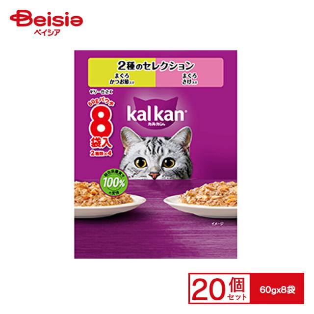 マースジャパンリミテッド カルカンパウチ 2種のセレクション まぐろかつお節入り まぐろさけ入り 60g   8個入 x20