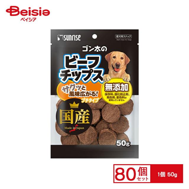マルカン サンライズ ゴン太のビーフチップス プチタイプ 50g x80