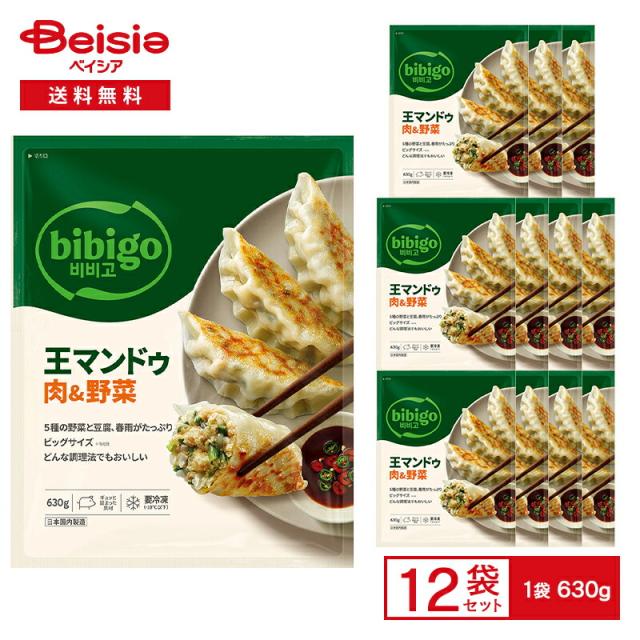 [冷凍] CJ FOODS bibigo 王マンドゥ肉＆野菜 630g×12袋