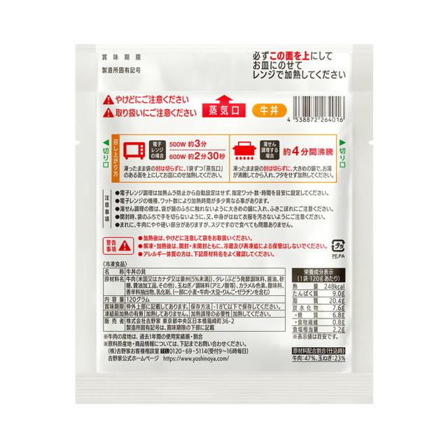 吉野家牛丼の具120g×40袋 | 牛丼 冷凍 牛丼の具 吉野家 40袋 レトルト 簡単調理 時短 夕食 お弁当 一人暮らし グルメ ギフト 贈り物 惣菜 冷食 牛肉 大容量 まとめ買い_4