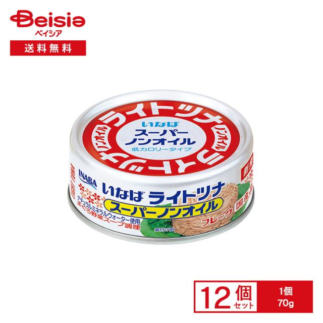 いなば　ライトツナ　スーパーノンオイル70g×96 いなば食品 いなば ライトツナ スーパーノンオイル 70g x12 0303787 1