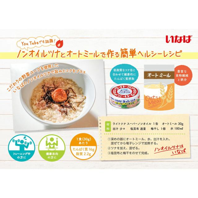 いなば ライトツナ スーパーノンオイル 70g×12個 | ツナ缶 ツナ