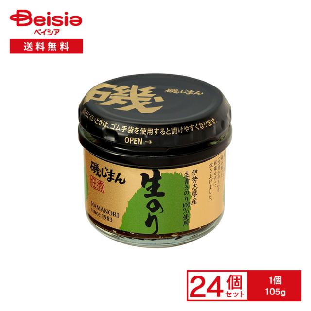 磯じまん 伊勢志摩産 生のり 105g×24個 | 海苔の佃煮 伊勢志摩産 生あおさのり 青さのり カラメル色素不使用 ごはんのお供 おにぎり パン 朝食 常備 まとめ買い