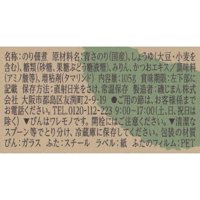 磯じまん 伊勢志摩産 生のり 105g×24個 | 海苔の佃煮 伊勢志摩産 生あおさのり 青さのり カラメル色素不使用 ごはんのお供 おにぎり パン 朝食 常備 まとめ買い_1