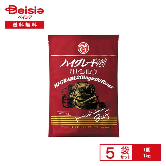 テーオー ハイグレード21 ハヤシルウ 1kg×5袋 |  ハヤシソース 調味料 ハヤシライス ハッシュドビーフ オムライス ハンバーグ 本格 プロ仕様 業務用 大容量 まとめ買い