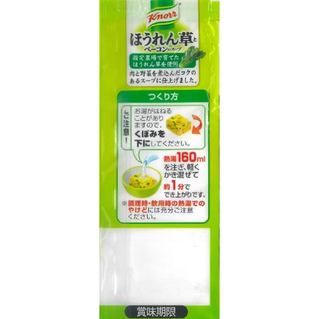 味の素 クノール ほうれん草とベーコンのスープ 5食入（32g ）×40袋 | フリーズドライ スープ 卵 ほうれん草 ベーコン 簡単調理 インスタント 朝食 ランチ 常備食 まとめ買い_3