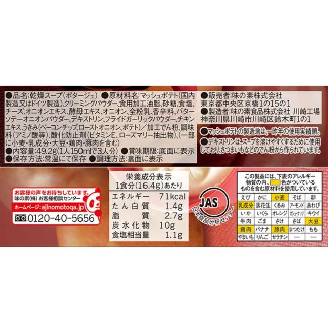 味の素 クノール カップスープ ベーコンとポテトがたっぷりのポタージュ 49.2g（3袋入） ×60個 | クノールカップスープ ベーコン ポテト ポタージュ インスタントスープ 粉末スープ 朝食 ランチ まとめ買い