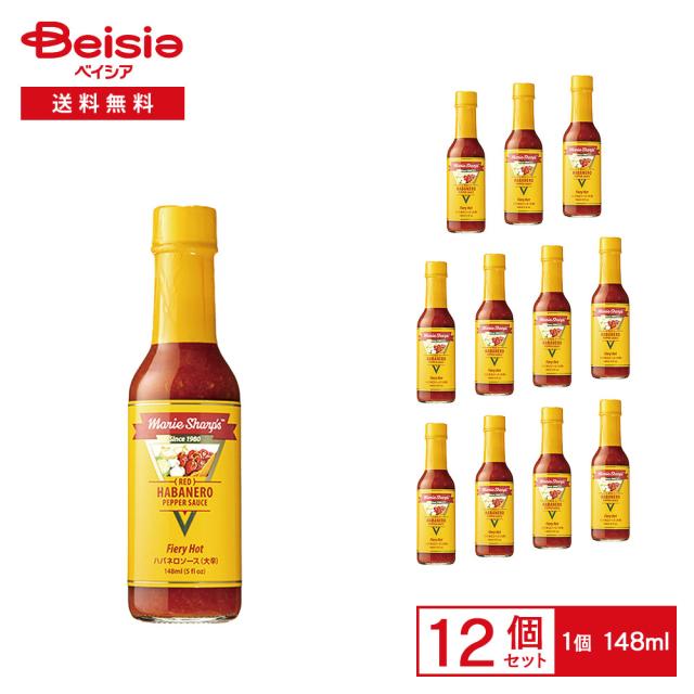 マリーシャープス・ハバネロソース ファイアリー（大辛） 148ml×12個 |  レッドハバネロ ホットソース ペッパーソース スパイシーソース 大辛 唐辛子 瓶 ピザ パスタ カレー 牛丼 まとめ買い 業務用