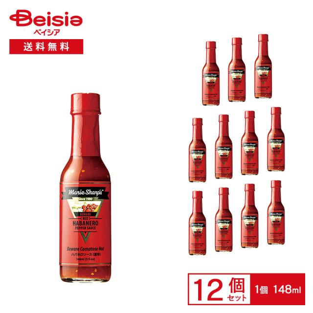 マリーシャープス・ハバネロソース ビーウェア（激辛） 148ml×12個 |  レッドハバネロ ホットソース ペッパーソース スパイシーソース 激辛 唐辛子 瓶 ピザ パスタ まとめ買い 業務用