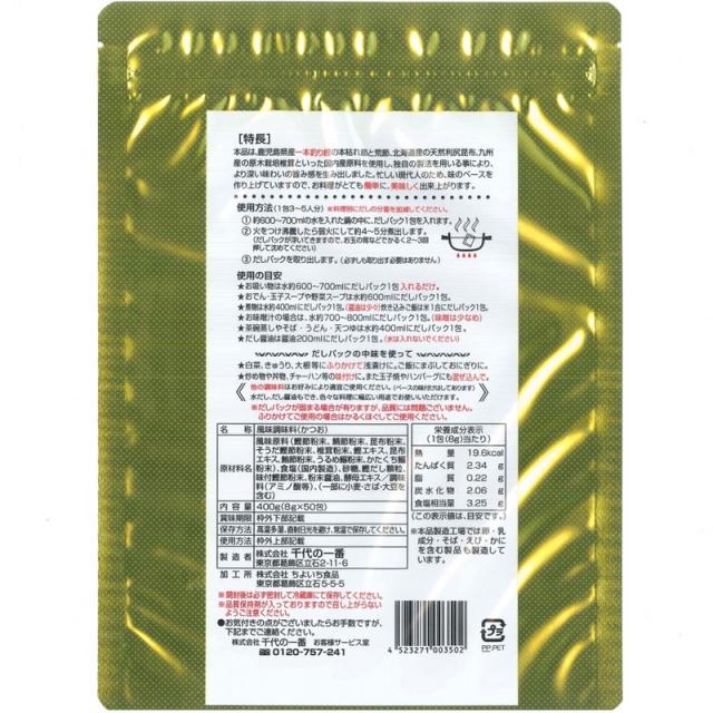 万能和風だし 千代の一番 400g（8g×50包入）×24袋 |  だしパック 和風だし 万能だし 国内産原料 鰹節 かつおぶし イワシ 煮干し 料理用 煮物 味噌汁 まとめ買い 業務用_1