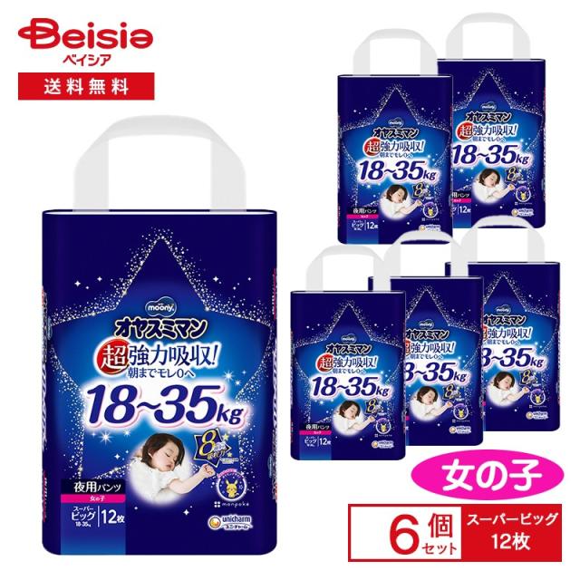 ユニ・チャーム オヤスミマン 女の子スーパービッグ12枚×6個 まとめ買い | オヤスミマン 女の子 スーパービッグ サイズ おむつ 夜用 紙おむつ パンツ 12枚×6個 まとめ買い 大容量