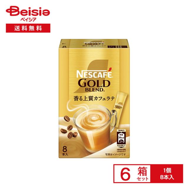 ネスカフェ ゴールドブレンド スティックコーヒー 8本入×6箱