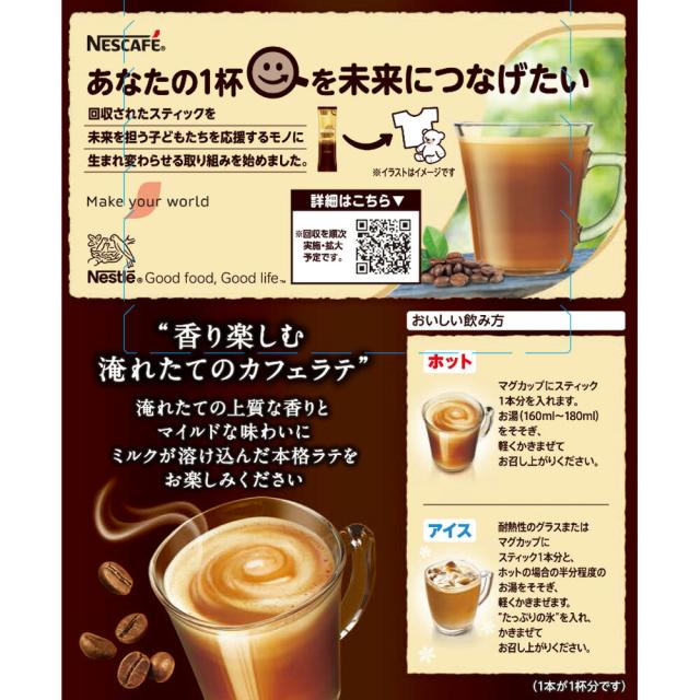 飲料 ネスカフェエクセラ6、ゴールドブレンド18（レギュラー6+6