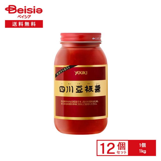 YOUKI 四川豆板醤 1kg×12個 | 中華調味料 四川 辛味ペースト 粒状そら豆入り 麻婆豆腐 炒め物 チリソース 発酵食品 辛味調味料 大容量 業務用 ユウキ まとめ買い