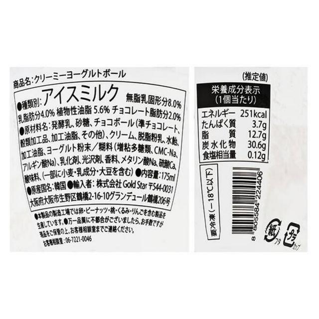 ゴールドスター クリーミーヨーグルトボール 175ml×24個 | アイス アイスミルク ヨーグルトアイス 韓国スイーツ チョコパフ入り カップアイス デザート スイーツ まとめ買い