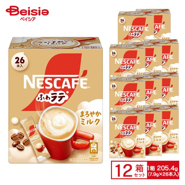 ネスレ ネスカフェ ふわラテ まろやかミルク 205.4g（7.9g×26本入)×12箱